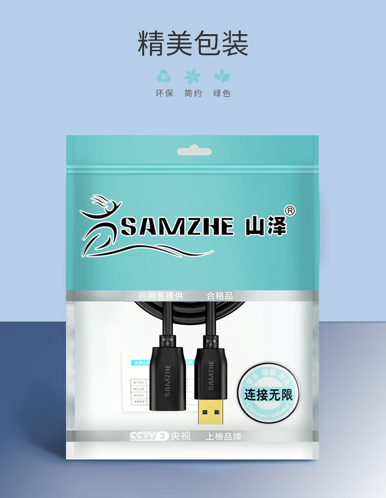 山泽(SAMZHE)  USB延长公对母线数据线公对公高速传输U盘鼠标键盘打印机充电器 USB2.0延长线1.5米 SD-15B