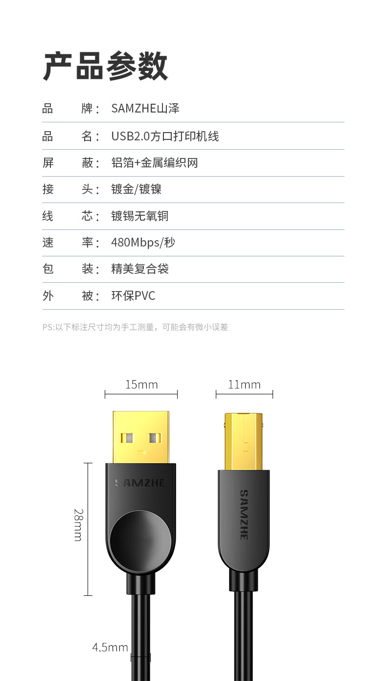 山泽(SAMZHE) 打印机数据线 USB2.0方口高速连接线 支持惠普佳能爱普生打印机A公对B公 黑色1.5米 SD-15C
