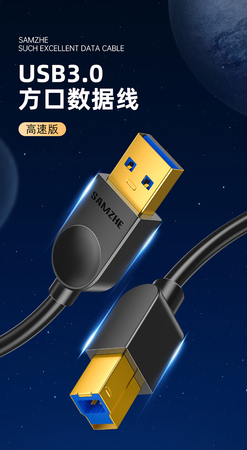 山泽(SAMZHE)  高速USB3.0打印机数据线 A公对B公 AM/BM 方口移动硬盘盒数据连接线 黑色3米 SDY-05C