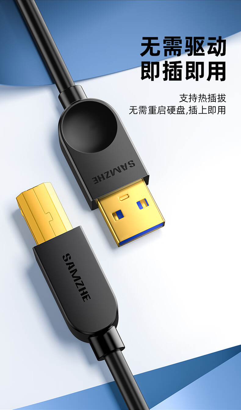 山泽(SAMZHE)  高速USB3.0打印机数据线 A公对B公 AM/BM 方口移动硬盘盒数据连接线 黑色3米 SDY-05C