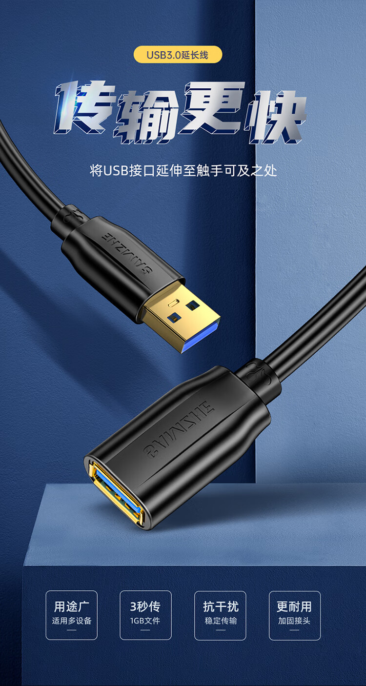 山泽(SAMZHE) USB延长线usb3.0高速传输数据线 公对母 AM/AF U盘鼠标键盘加长线蓝色0.6米 UK-606
