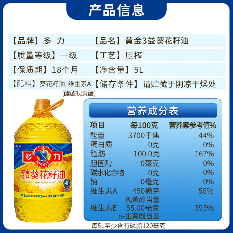 多力食用油小包装油 含维生素a 黄金3益葵花籽油 5L