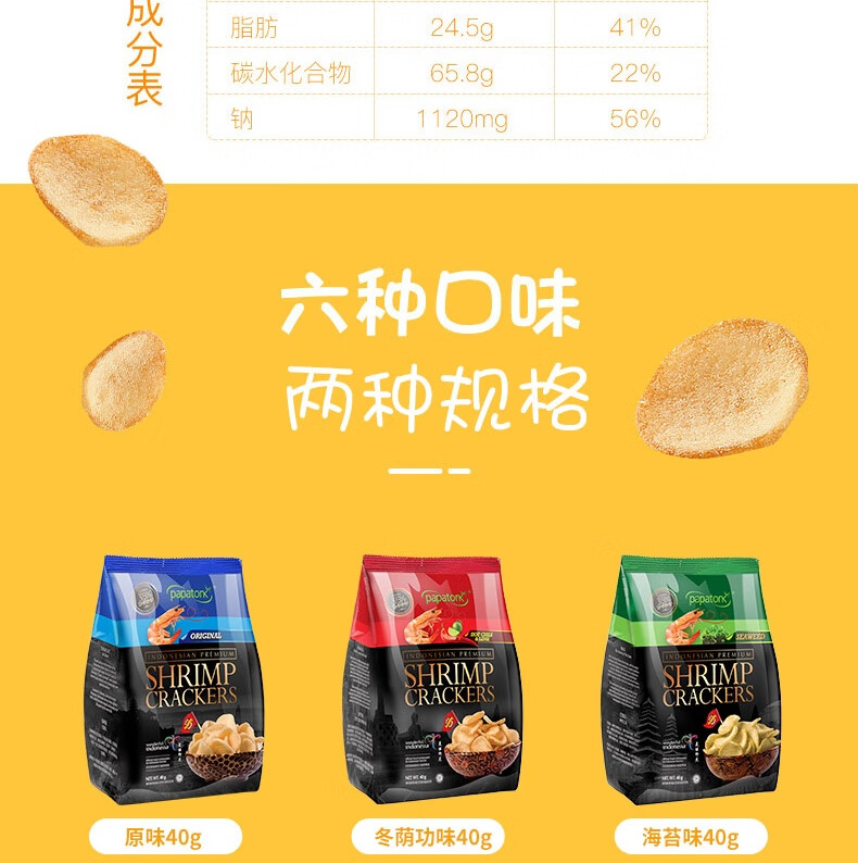 啪啪通（Papatonk）薯片膨化食品 网红休闲零食 原味虾片40gX3袋