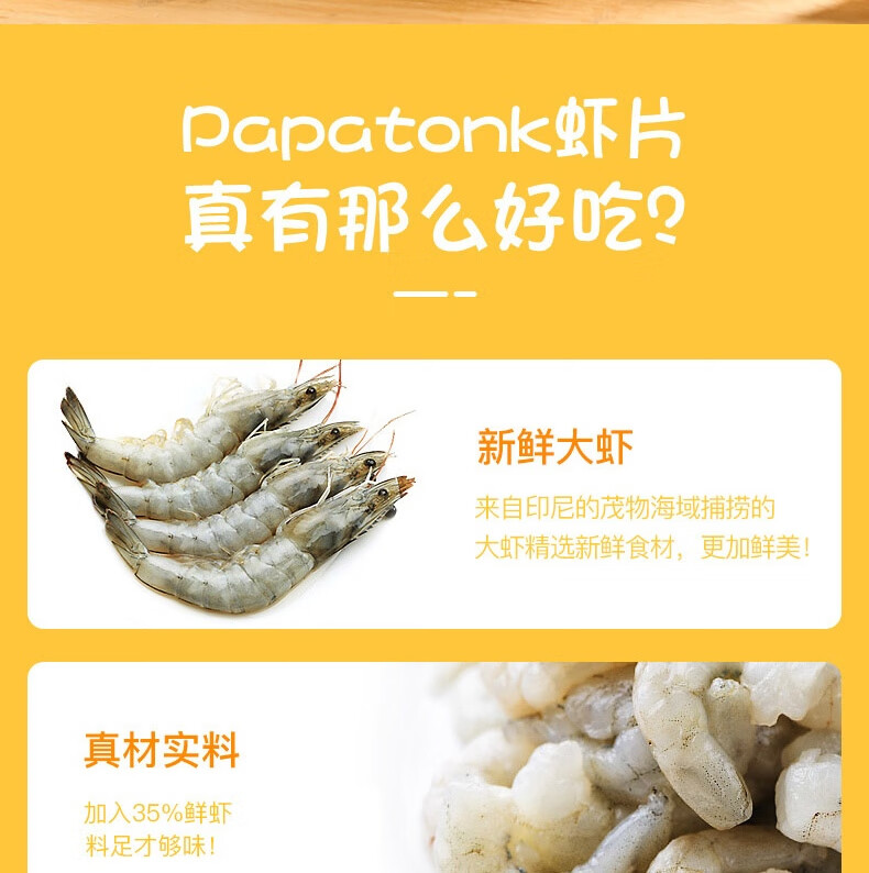 啪啪通（Papatonk）薯片膨化食品 网红休闲零食 原味虾片40gX3袋