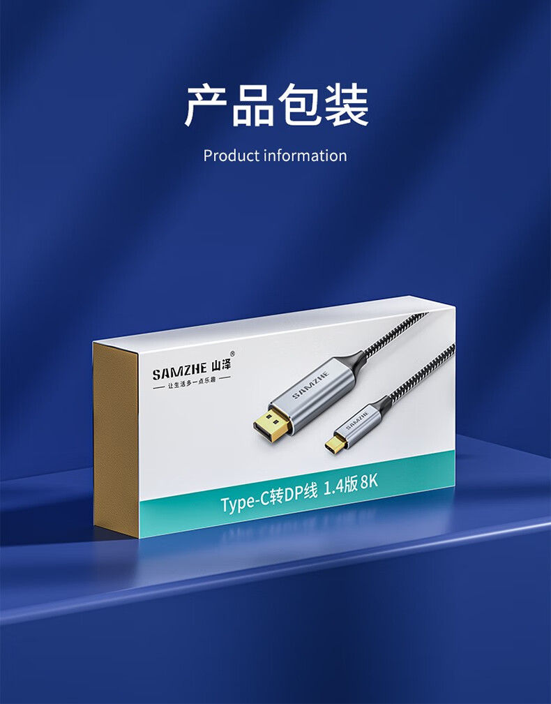 SAMZHE山泽 Type-C转DP1.4转接线 真8K 4K144Hz雷电3视频线 8K60/2K165Hz手机同屏线1.5米CP15/