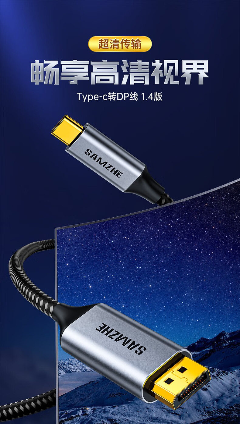 SAMZHE山泽 Type-C转DP1.4转接线 真8K 4K144Hz雷电3视频线 8K60/2K165Hz手机同屏线1.5米CP15/