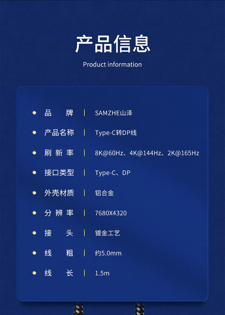 SAMZHE山泽 Type-C转DP1.4转接线 真8K 4K144Hz雷电3视频线 8K60/2K165Hz手机同屏线1.5米CP15/