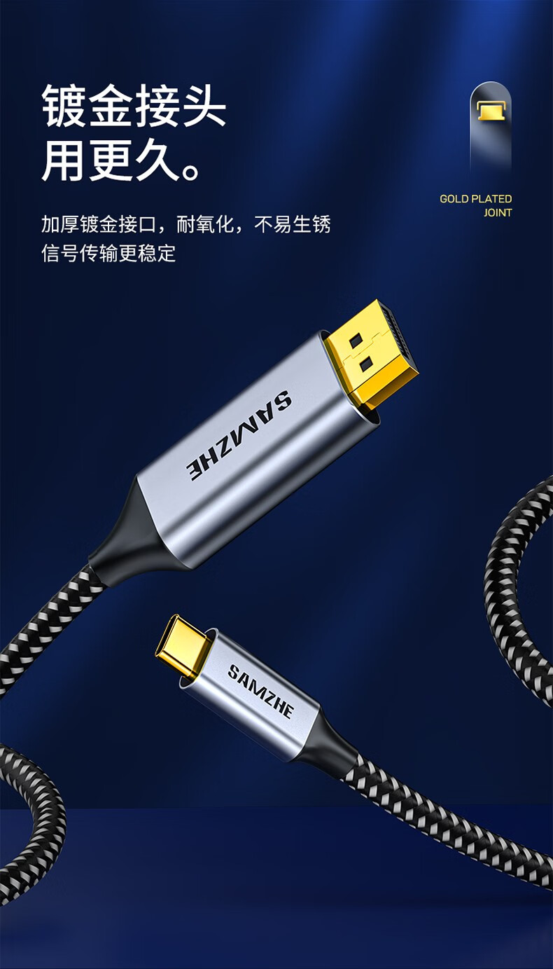 SAMZHE山泽 Type-C转DP1.4转接线 真8K 4K144Hz雷电3视频线 8K60/2K165Hz手机同屏线1.5米CP15/