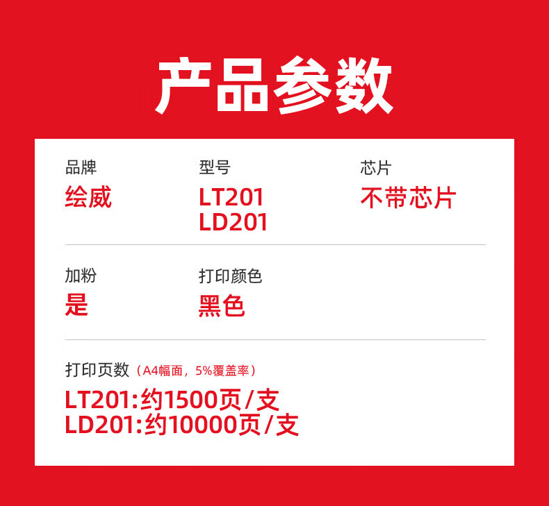 绘威 LT201粉盒 黑色易加粉 适用联想/Lenovo S1801 M7206w M7256 F2071h LJ2205 LJ2206 LJ2206w 1支装