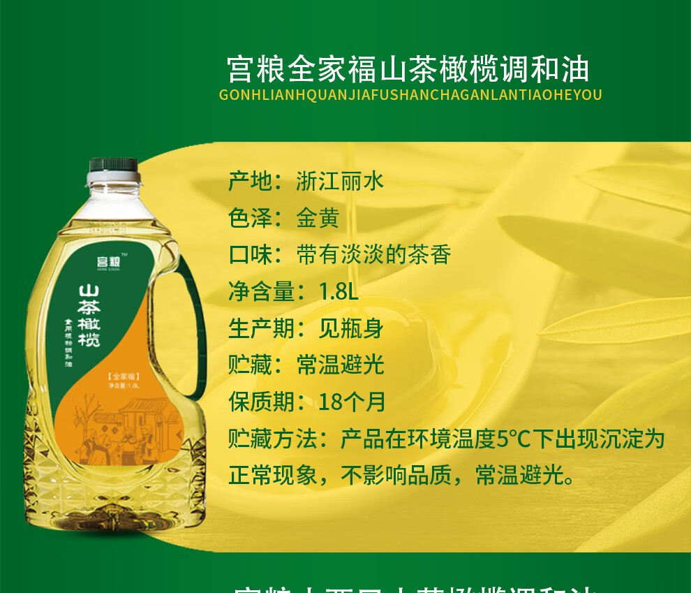 宫粮企业团购员工福利 山茶橄榄调和油1.8L
