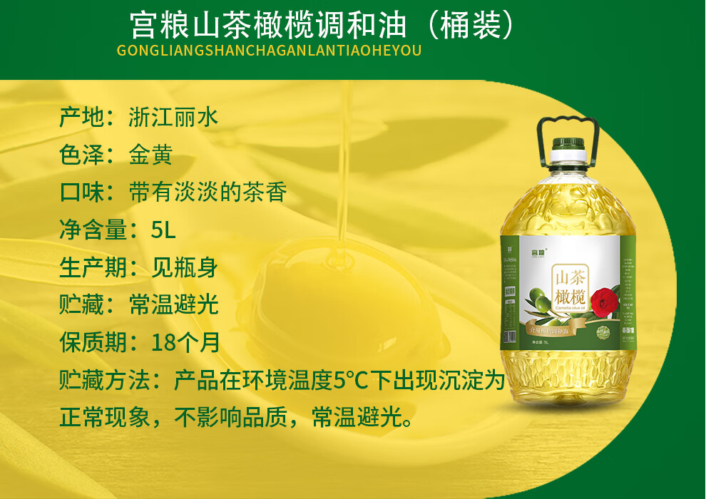 宫粮企业团购员工福利 山茶橄榄调和油1.8L