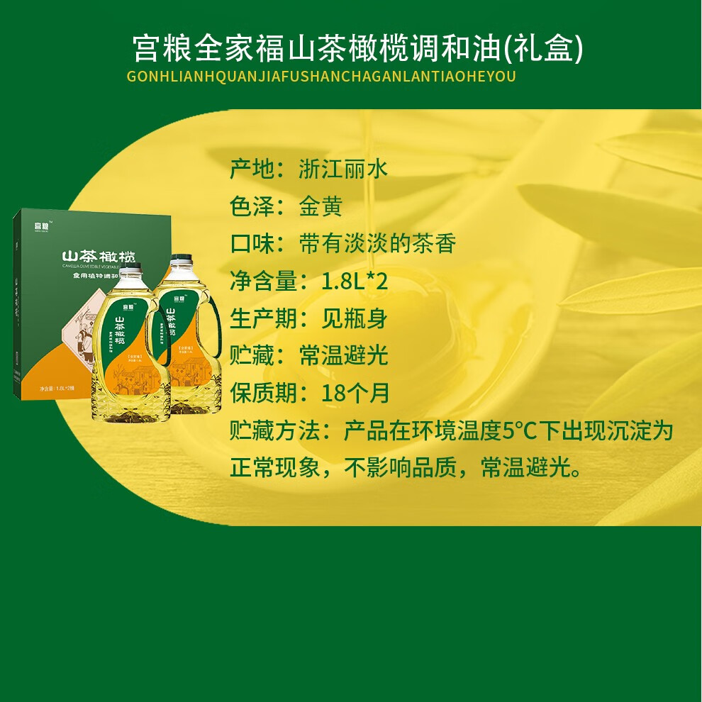 宫粮企业团购员工福利 山茶橄榄调和油1.8L