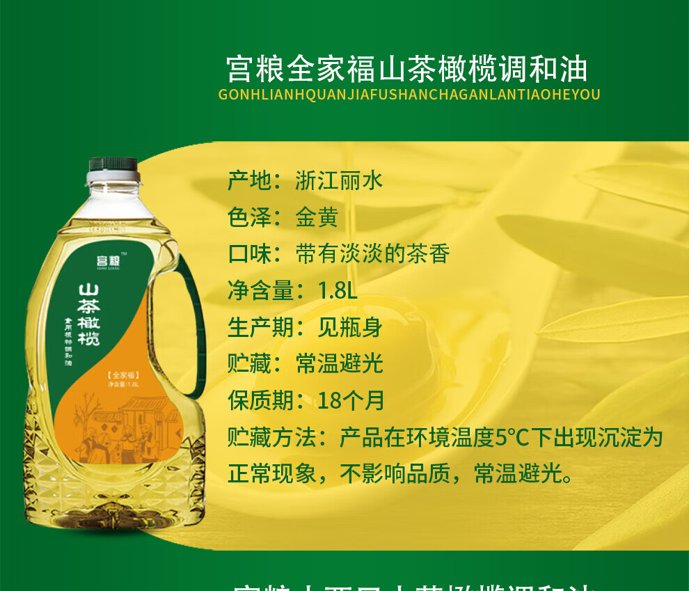宫粮企业团购员工福利 山茶橄榄调和油1.8L