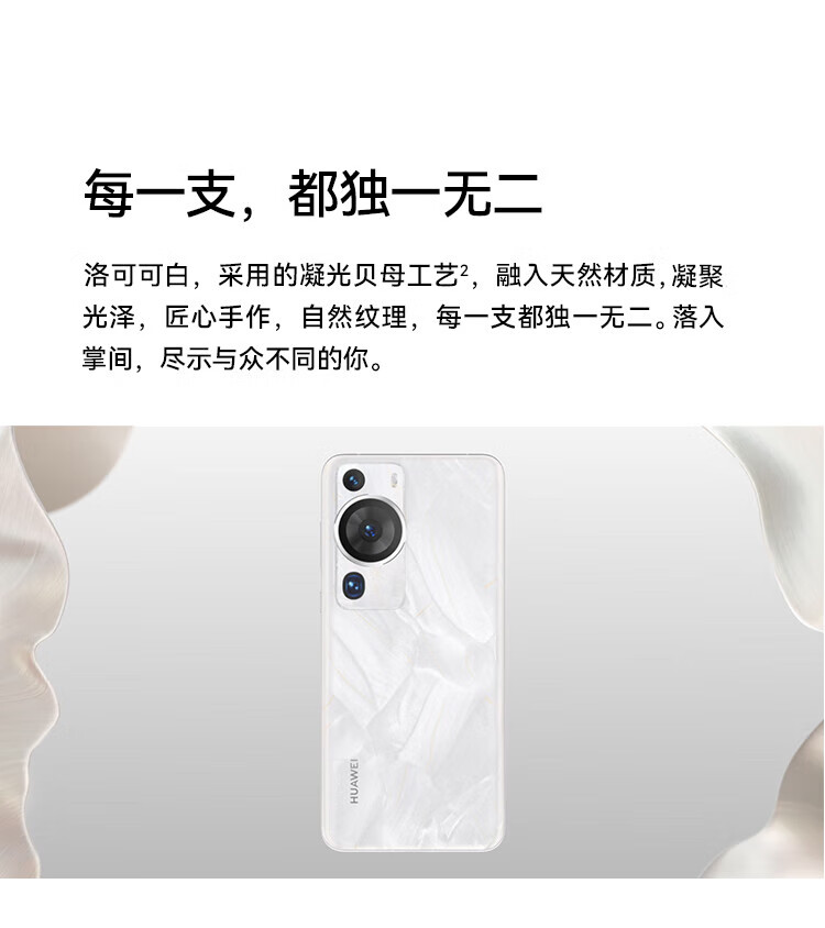 华为 超聚光夜视长焦 昆仑玻璃 双向北斗卫星消息 256GB 洛可可白 鸿蒙智能旗舰手机 P60Pro 8+256可可白