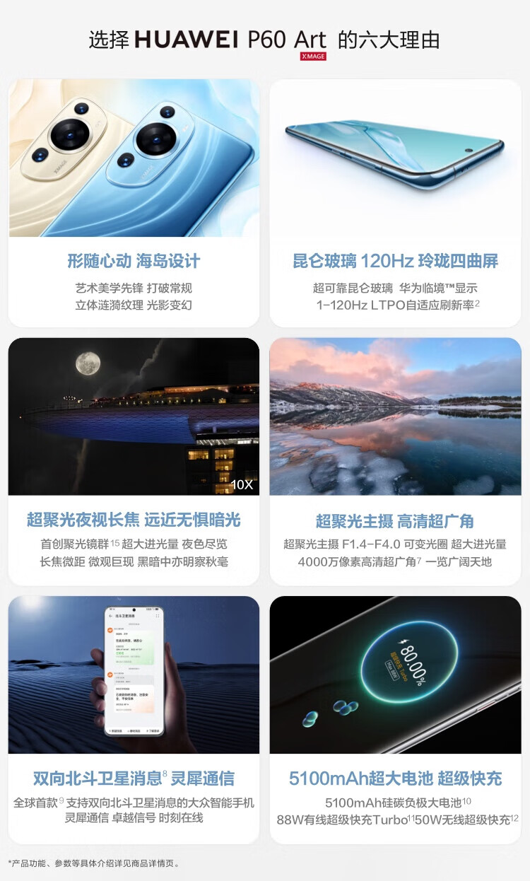 华为 超聚光夜视长焦 昆仑玻璃 双向北斗卫星消息 512GB 流沙金 鸿蒙智能旗舰手机 P60Art 12+512流沙金