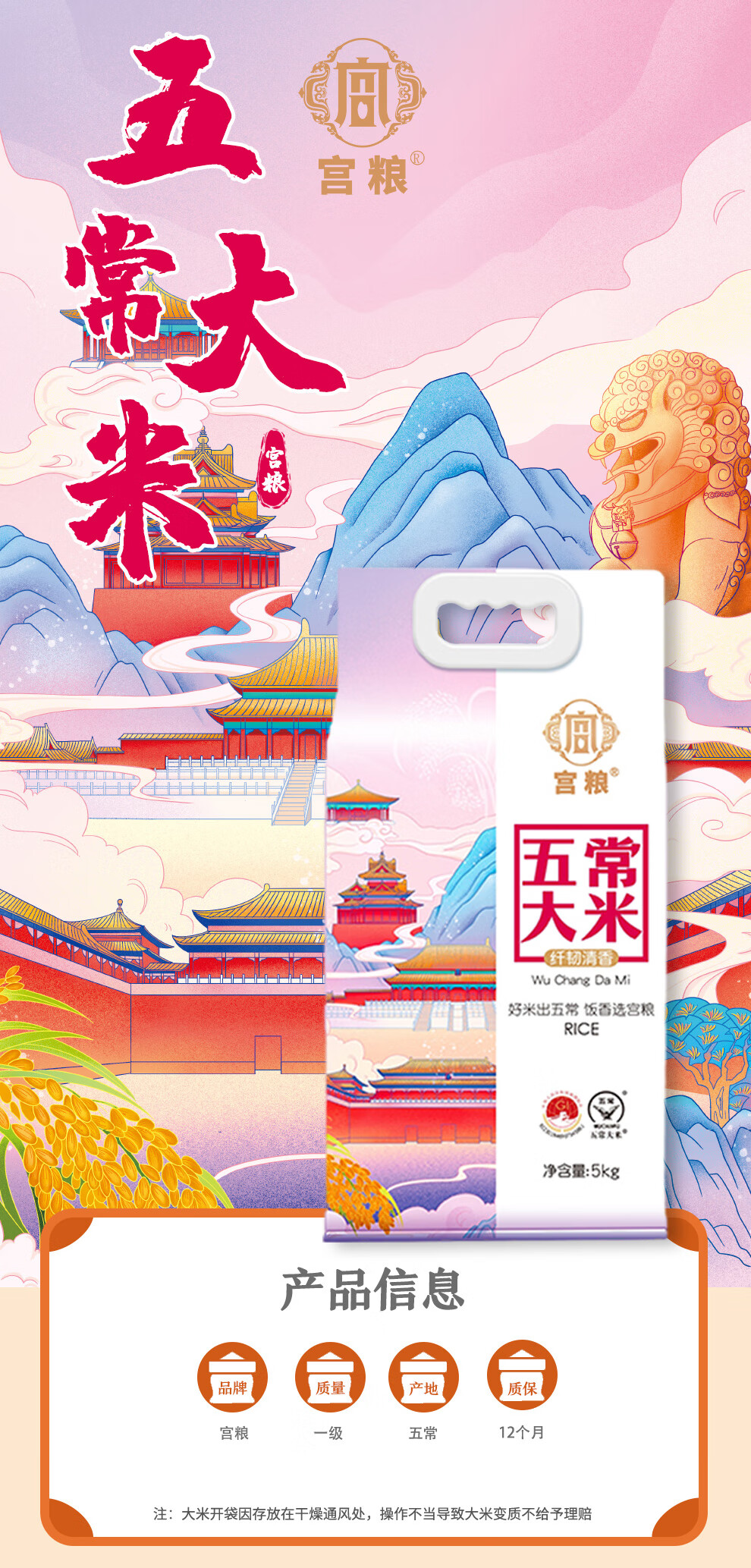 宫粮节日礼品员工慰问福利 五常稻花香5kg（袋装）