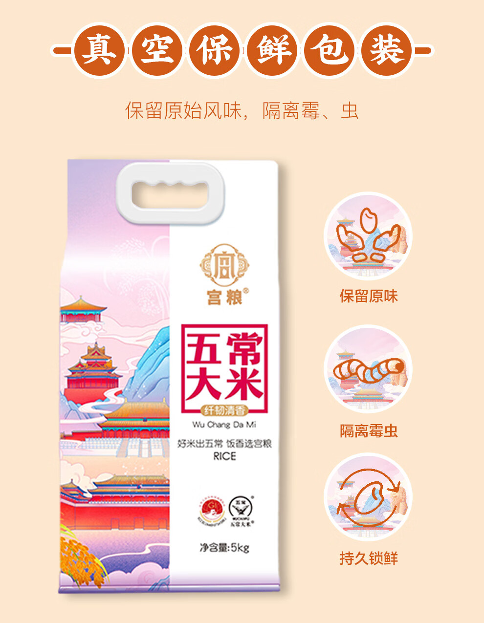 宫粮节日礼品员工慰问福利 五常稻花香5kg（袋装）