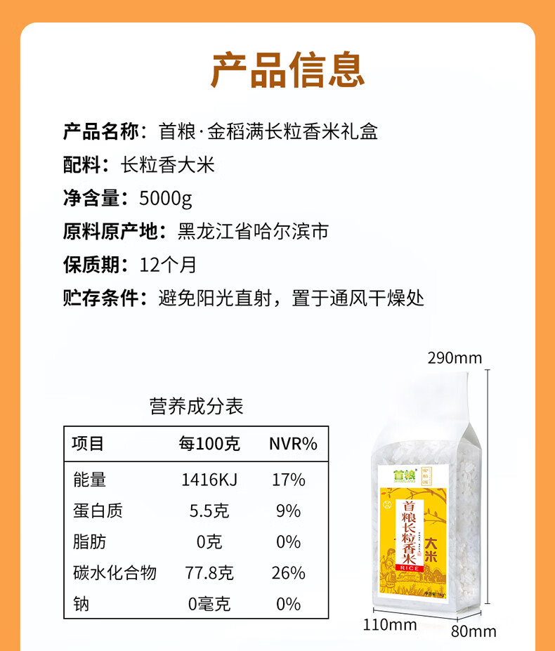 首粮礼品年货礼盒 企业慧采团购 伴手礼 五常长粒香大米5000g