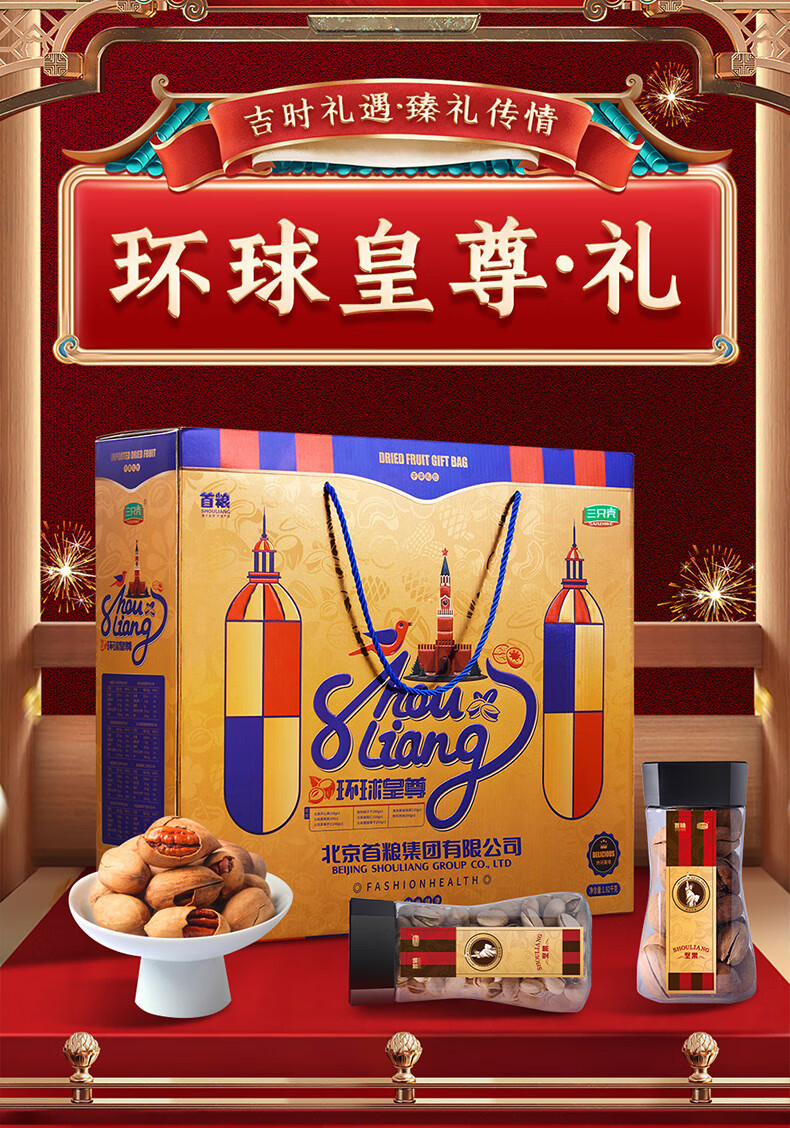 首粮节日大礼包环球皇尊1910g
