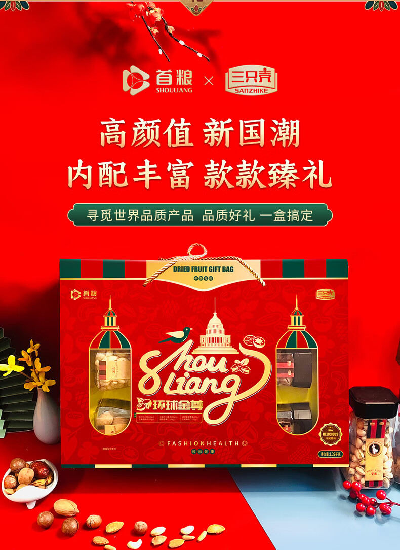 首粮节日大礼包环球金尊1290g