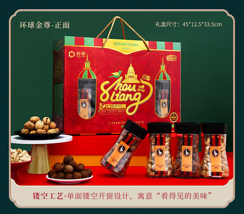首粮节日大礼包环球金尊1290g
