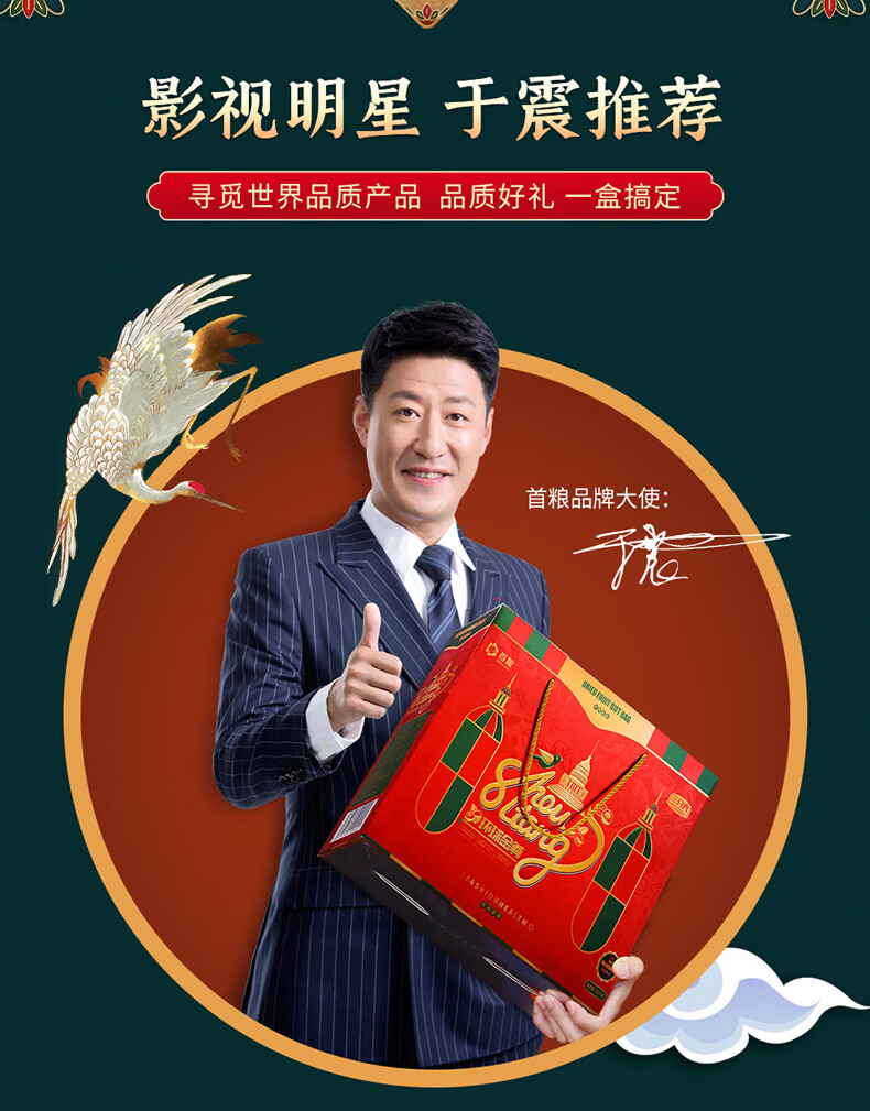 首粮节日大礼包环球金尊1290g