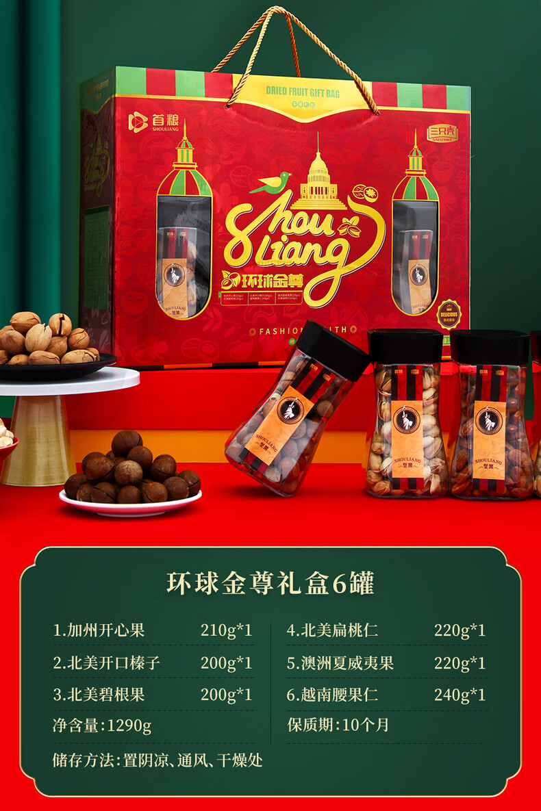 首粮节日大礼包环球金尊1290g