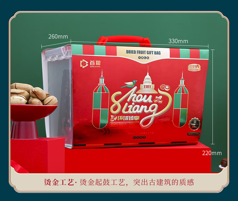 首粮节日大礼包环球臻享1820g