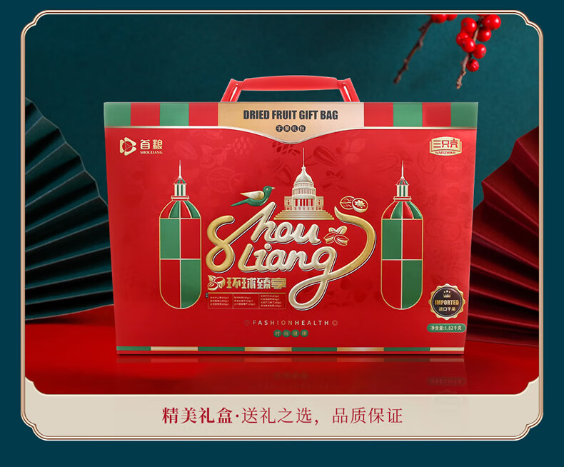 首粮节日大礼包环球臻享1820g
