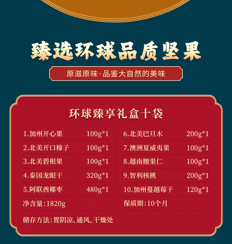 首粮节日大礼包环球臻享1820g