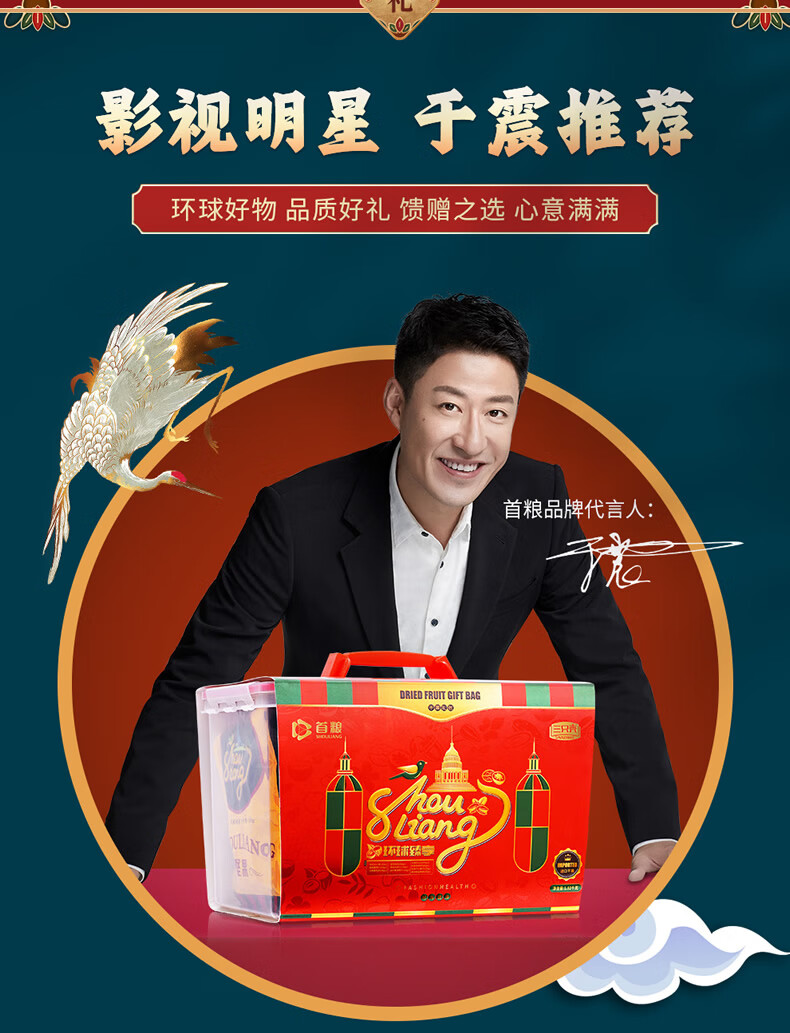 首粮节日大礼包环球臻享1820g