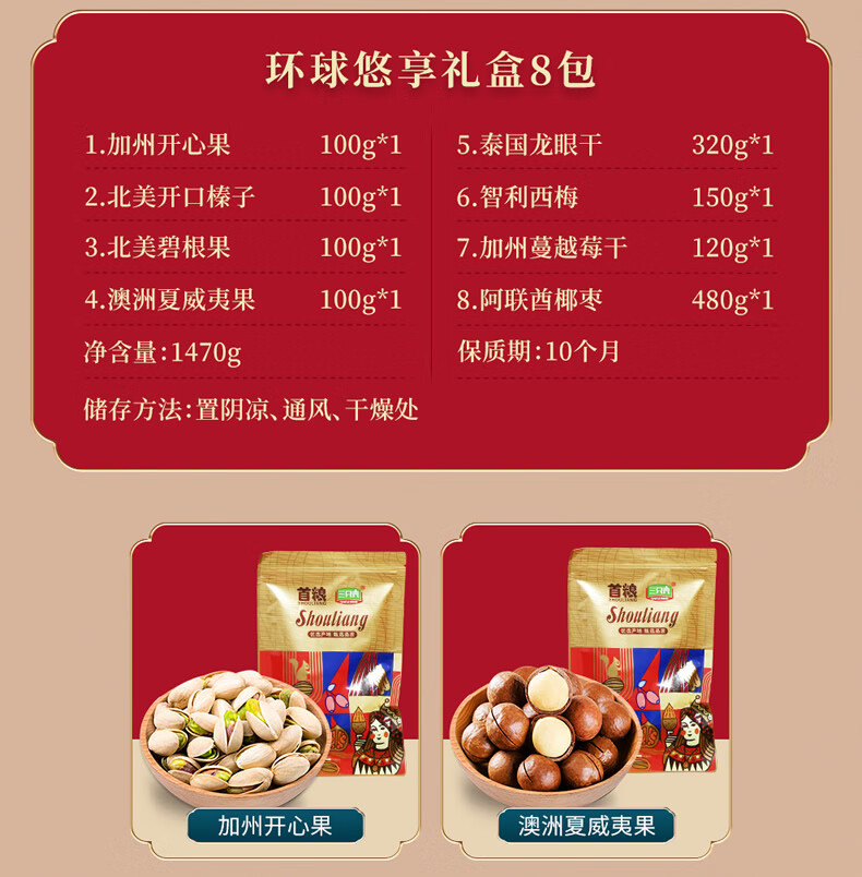 首粮节日大礼包环球悠享1470g