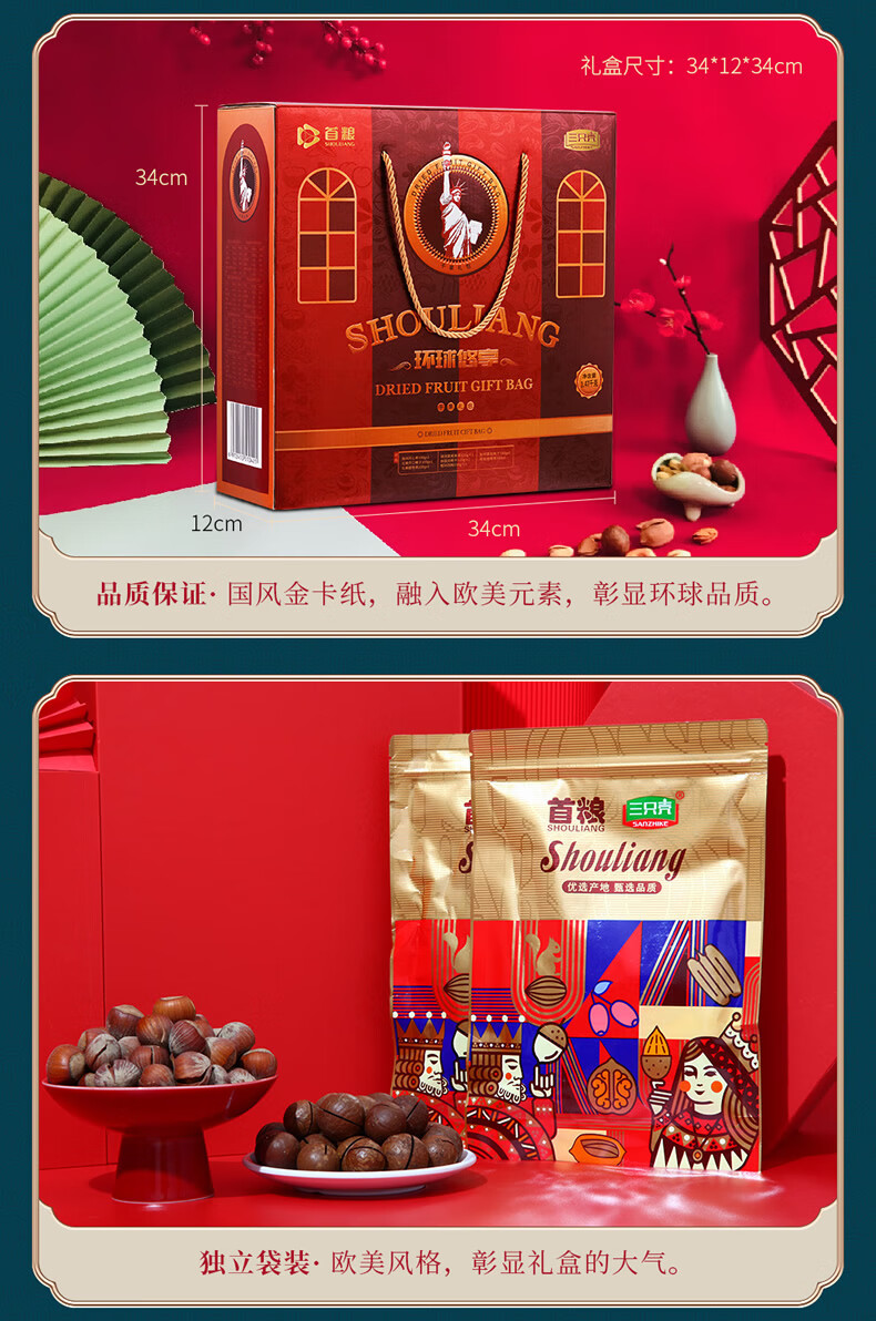 首粮节日大礼包环球悠享1470g