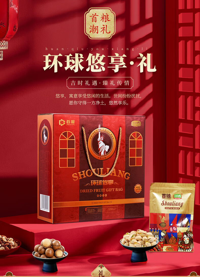首粮节日大礼包环球悠享1470g