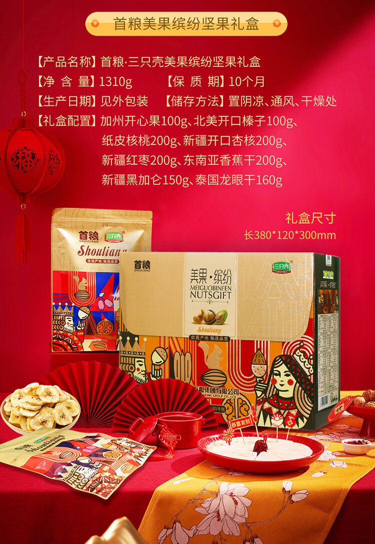 首粮节日大礼包 美果缤纷1310g
