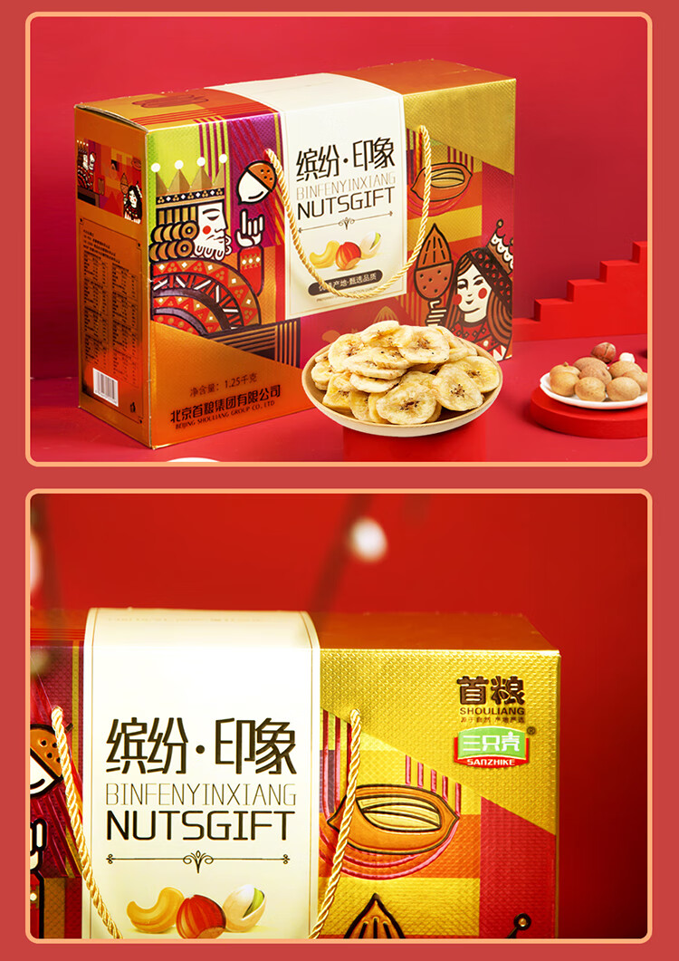 首粮节日大礼包 缤纷印象1250g