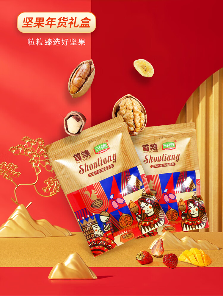 首粮节日大礼包 缤纷印象1250g