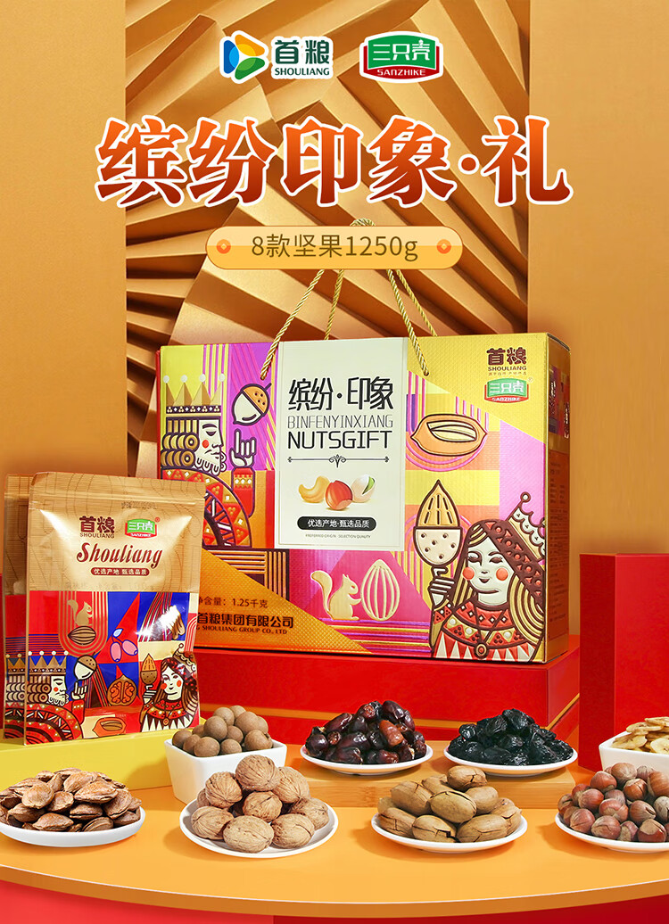 首粮节日大礼包 缤纷印象1250g