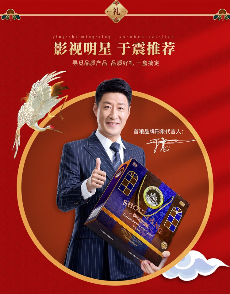 首粮节日大礼包 环球心意1310g