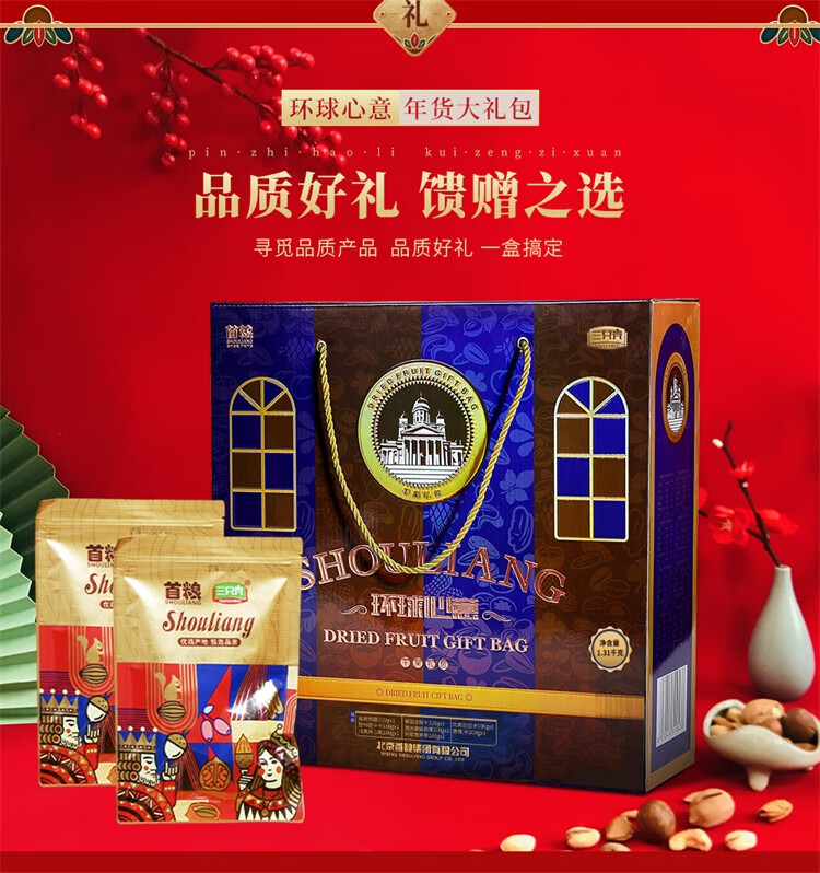 首粮节日大礼包 环球心意1310g
