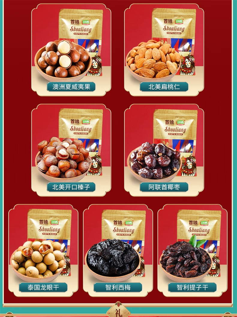 首粮节日大礼包 珍果茗品1240g