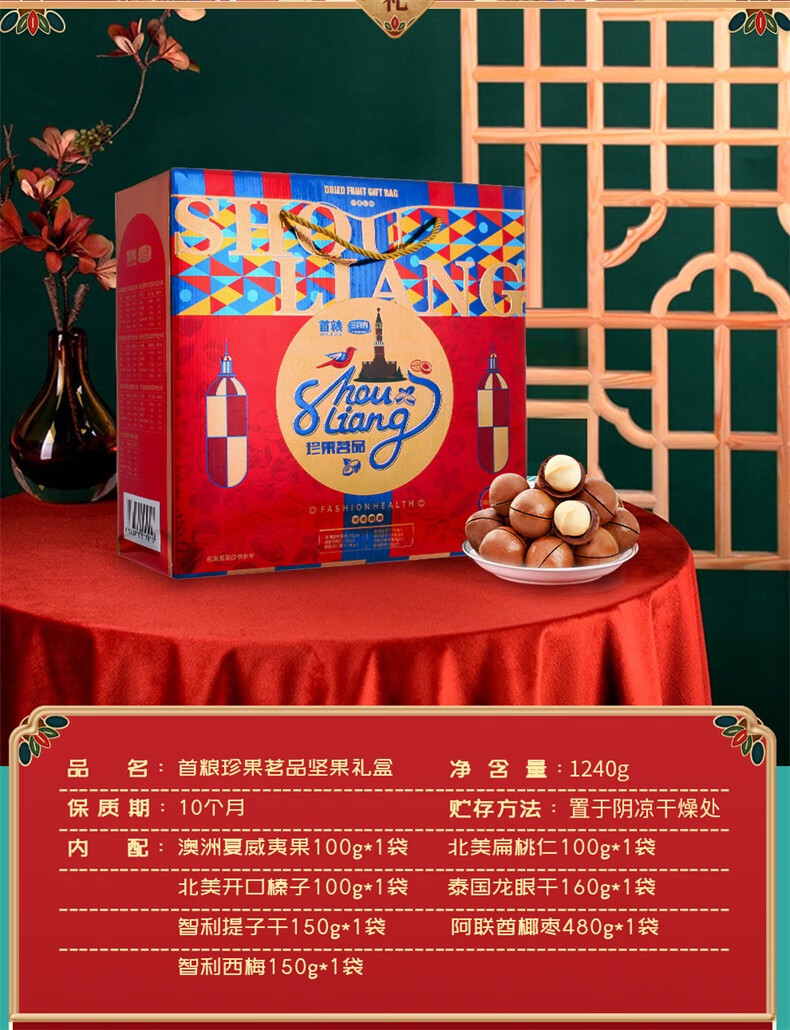 首粮节日大礼包 珍果茗品1240g