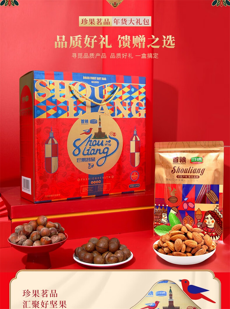 首粮节日大礼包 珍果茗品1240g