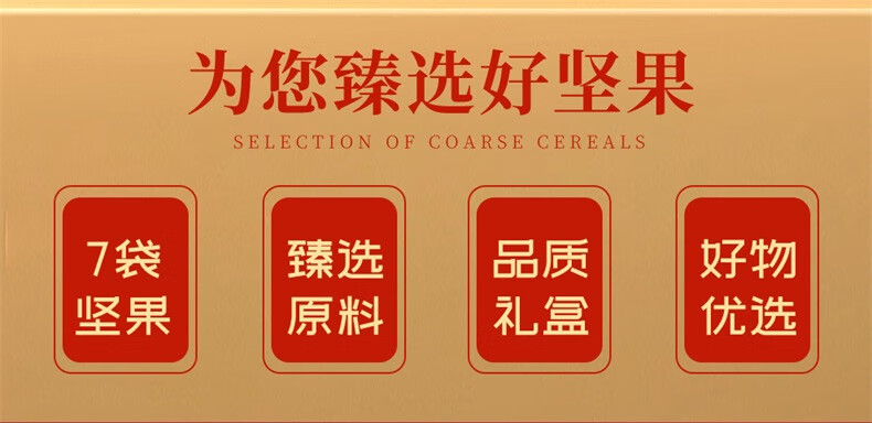 首粮节日大礼包 珍果茗品1240g