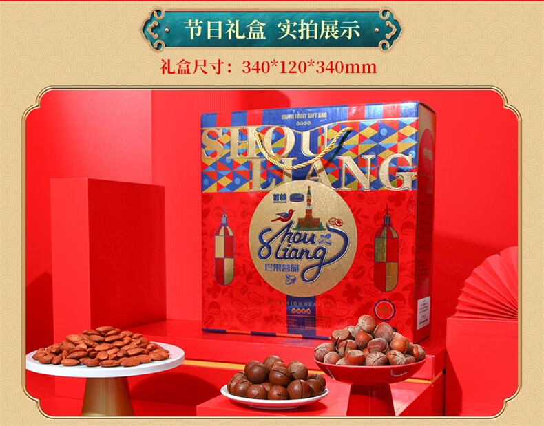 首粮节日大礼包 珍果茗品1240g