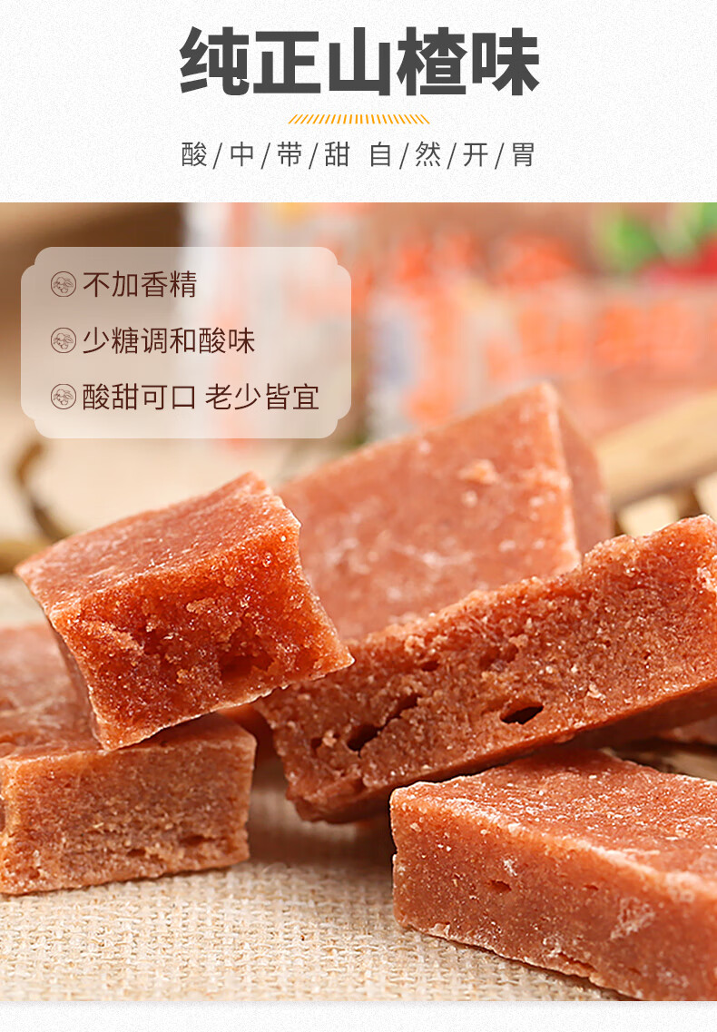 西域美农儿童酸甜山楂块 无添加色素独立包装 厚切山楂条200g*3袋