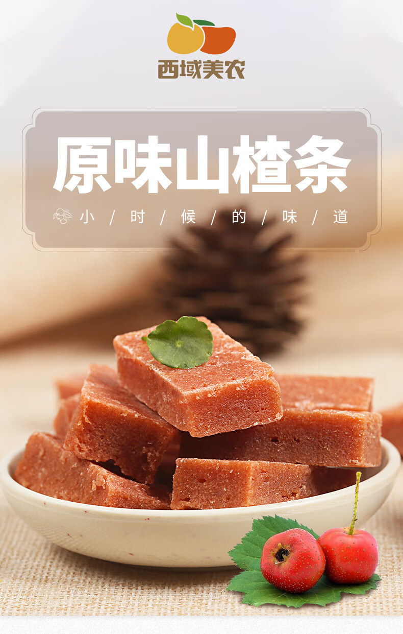 西域美农儿童酸甜山楂块 无添加色素独立包装 厚切山楂条200g*3袋