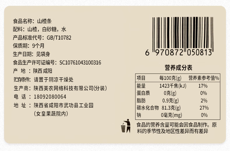 西域美农儿童酸甜山楂块 无添加色素独立包装 厚切山楂条200g*3袋