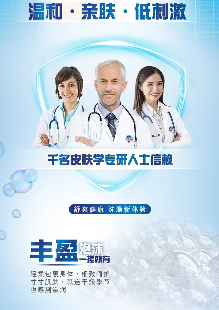 舒肤佳沐浴露 身体清洁外出旅行 男女士通用 薄荷冰怡舒爽型200ml
