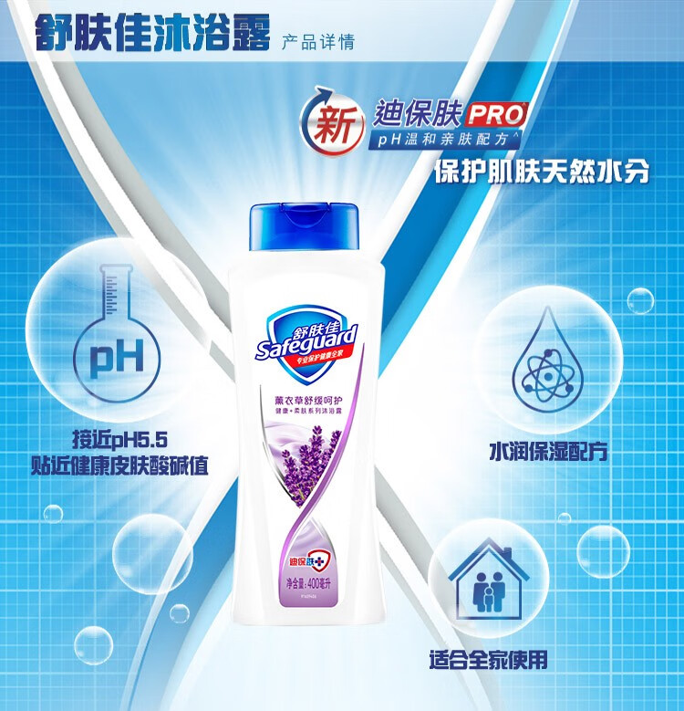 舒肤佳沐浴露 身体清洁外出旅行 男女士通用 薄荷冰怡舒爽型200ml